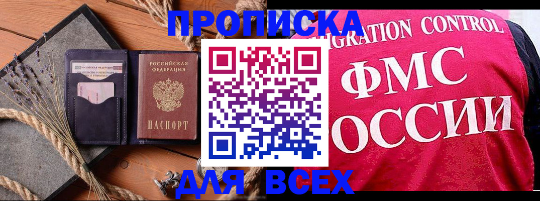 временная регистрация купить в Катав-Ивановске