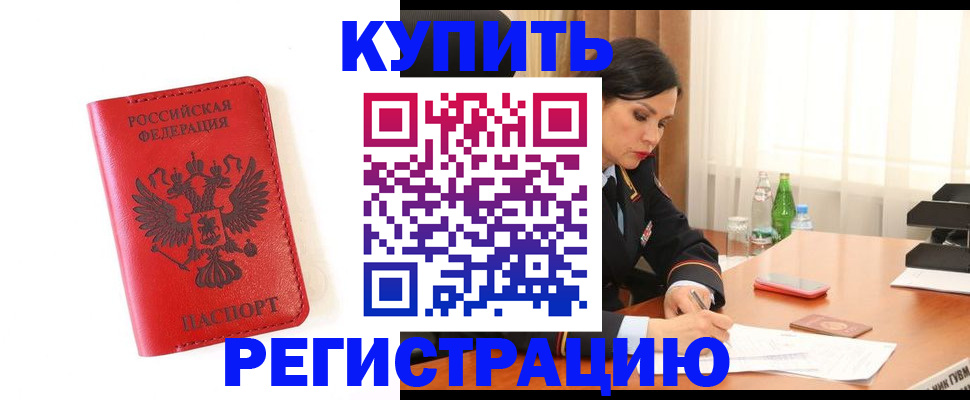 прописка для работы в Катав-Ивановске