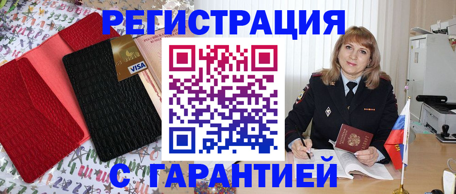 временная регистрация 2025 в Катав-Ивановске